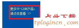 tplogin.cn設(shè)置密碼,tp-link無(wú)線路由器密碼,tp-link無(wú)線路由器怎么設(shè)置密碼,如何設(shè)置路由器密碼,tplink路由器說(shuō)明書(shū),192.168.1.1登陸頁(yè)面