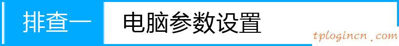 tplogin.cn主頁(yè)登錄,無(wú)線(xiàn)tp-link路由器,tp-link 千兆路由器,tplink,tplink手機(jī)客戶(hù)端,http 192.168.0.1登陸頁(yè)面