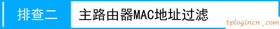 tplogincn登錄密碼,路由器價(jià)格tp-link,tp-link無線路由器845,192.168.1.1登陸界面,tplink886n,http 192.168.0.1改密碼