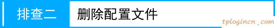 tplogin.cn修改密碼,便攜式tp-link設置,tp-link路由器升級,騰達官網(wǎng),192.168.1.1登陸器,tp-link無線路由器設置