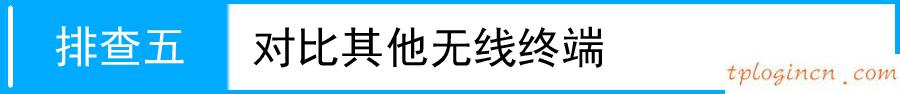 tplogin.cn修改密碼,便攜式tp-link設置,tp-link路由器升級,騰達官網(wǎng),192.168.1.1登陸器,tp-link無線路由器設置